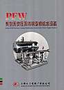 PFW系列无负压不锈钢变频给水设备