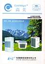 水冷柜式空调机/高静压风冷管道型空调机