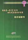 NAS-912系列微机电容器保护装置