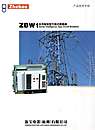 ZBW1系列智能型万能式断路器