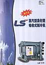LS蒸汽型溴化锂吸收式制冷机