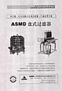 ASMD全自动盘式过滤器