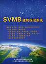 SVMB保温砂浆/聚合物抹面抗裂砂浆