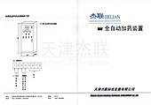 全自动加药装置