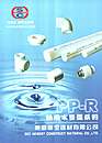 PP-R饮用水管道系列