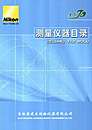 免棱镜脉冲激光全站仪/尼康Laser800测距望远镜/奥地利LASERTAPE激光测距仪