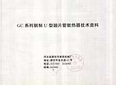 GC系列钢制U型翅片管散热器