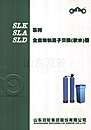 SLK、SLA、SLD系列全自动钠离子交换（软水）器