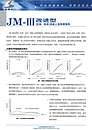 JM—改进型混凝土高效增强剂