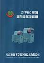 ZYPBC系列扁布袋除尘机组