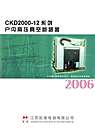 CKD2000—12系列户内高压真空断路器