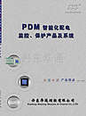 PDM—801系列单相智能型电力仪表