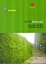 绿色边坡工程系统/屋顶绿化工程系统/水土保持/边坡河川治理/土工无纺布/生态袋