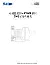 电磁计量泵MAXIMA系列2006年度价格表
