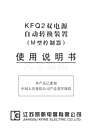 KFQ2双电源自动转换装置