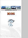 同济大学3D3S钢结构软件