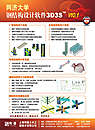 同济大学钢结构设计软件3D3SV10.1