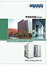 热回收机组技术手册