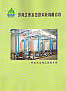久泰循环水及消毒设备技术手册