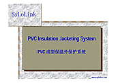 PVC成型保温外保护系统