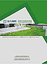 海纳尔屋顶绿化系统