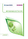 雪莱特紫外线终端应用产品手册