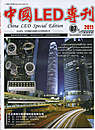 《中国LED专刊》2011年7月