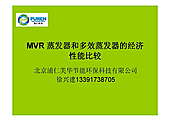 MVR蒸发器/蒸发器/蒸发结晶器/多效蒸发器