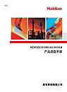 NDW300微机保护装置选型手册