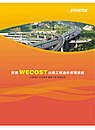 WECOST公路工程造价管理系统