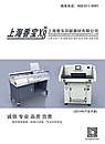 上海香宝印刷器材设备